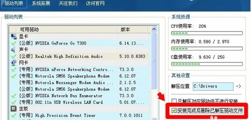万能驱动助理免费版使用方法8