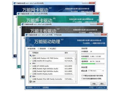 万能驱动助理免费版下载版本说明