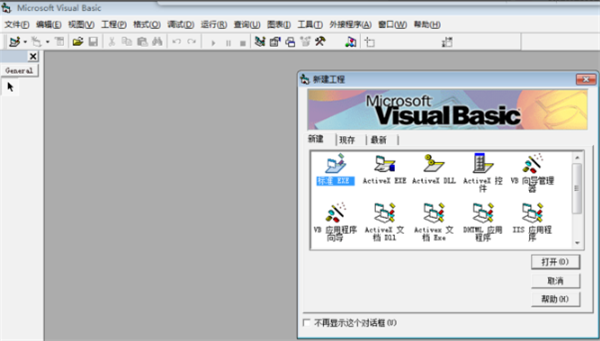 VB(Visual Basic)6.0简体中文版 百度网盘分享 精简完整版