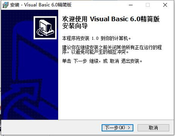 VB(Visual Basic)6.0简体中文版 百度网盘分享 精简完整版