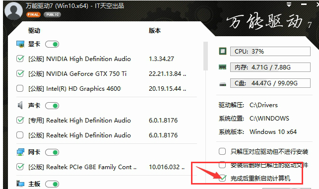 万能驱动助理win10版下载 支持64位/32位 离线网卡版