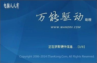 万能驱动助理64位离线版使用教程1