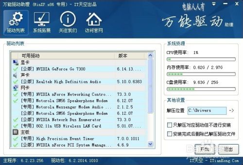 万能驱动助理64位离线版使用教程2