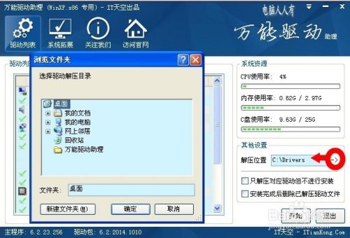 万能驱动助理64位离线版使用教程3