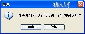 万能驱动助理64位离线版使用教程9