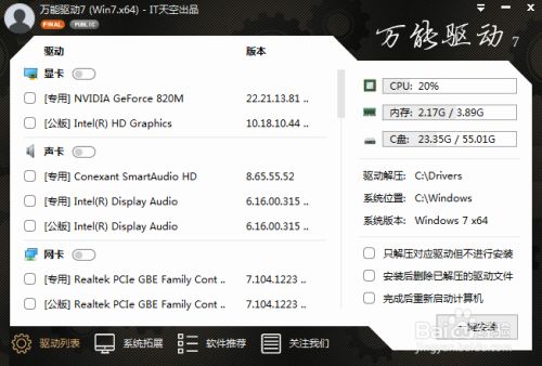 万能驱动助理64位离线版取消捆绑软件以及解除浏览器主页1