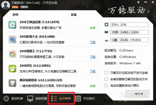 万能驱动助理64位离线版取消捆绑软件以及解除浏览器主页2
