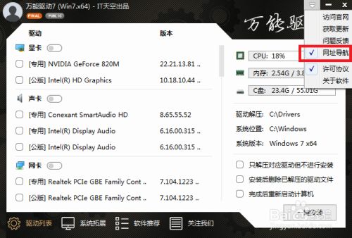 万能驱动助理64位离线版取消捆绑软件以及解除浏览器主页4