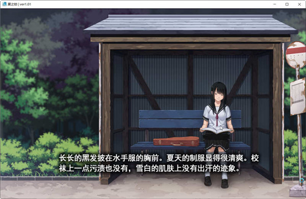 夏之锁精翻汉化版下载 全CG存档+语音包 ADV游戏神作(百度云盘)