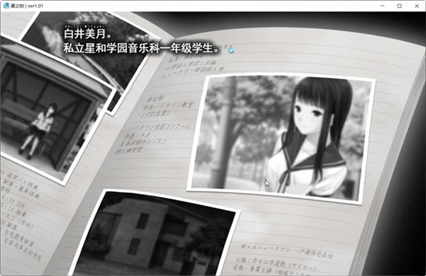 夏之锁精翻汉化版下载 全CG存档+语音包 ADV游戏神作(百度云盘)