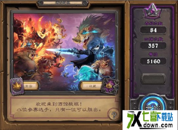 炉石传说酒馆战棋正式版 v21.2 最新电脑版(新赛季更新)