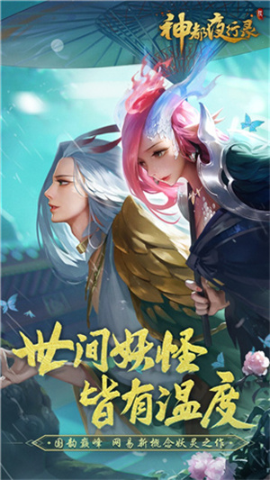 神都夜行录手游 v1.0.41 安卓版