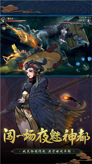 神都夜行录手游 v1.0.41 安卓版