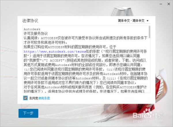 AutoCAD安装教程1