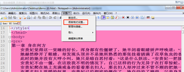 Notepad++免费下载 v8.1.4 官方版