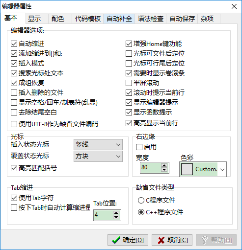 Dev C++界面介绍截图5