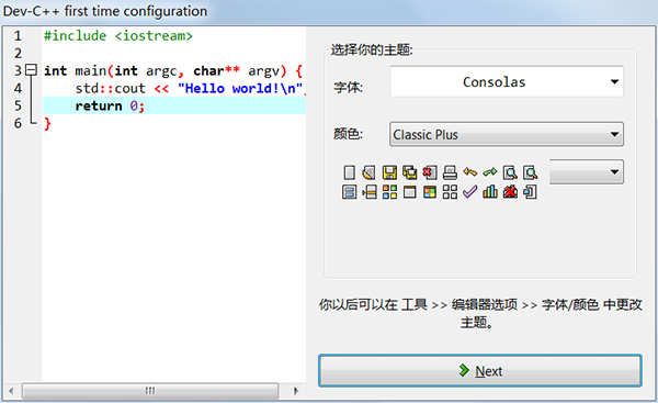 Dev C++配置步骤截图2
