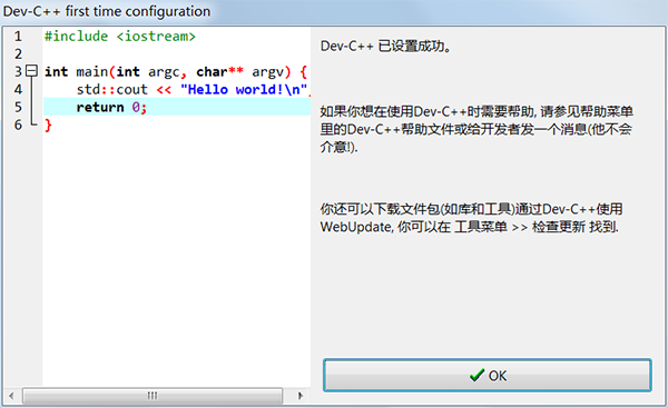 Dev C++配置步骤截图3