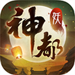 神都夜行录手游 v1.0.41 安卓版1.4.9