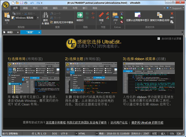 UltraEdit官方下载 v28.20 最新版