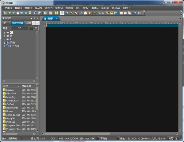 UltraEdit最新版截图2