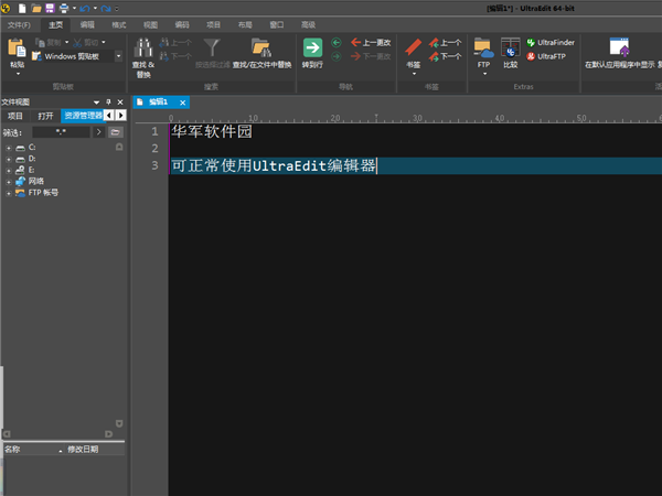 UltraEdit最新版使用方法
