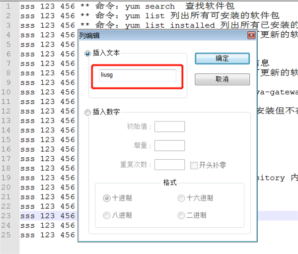 任意位置添加一列内容截图