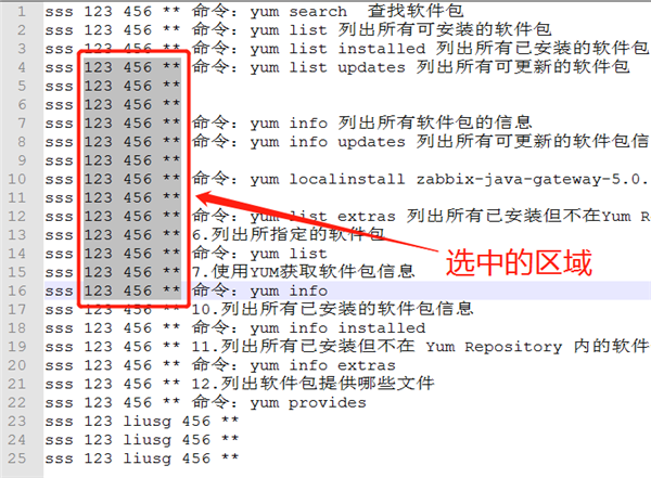删除任意一列，选中区域的内容截图1