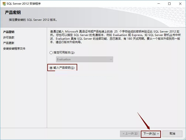 Sql Server2012安装步骤1