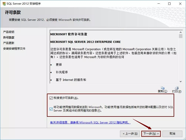 Sql Server2012安装步骤2