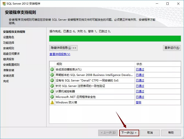 Sql Server2012安装步骤4