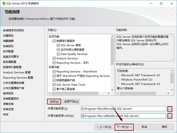 Sql Server2012安装步骤5