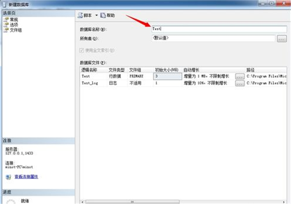 Sql Server2012建立数据库方法3