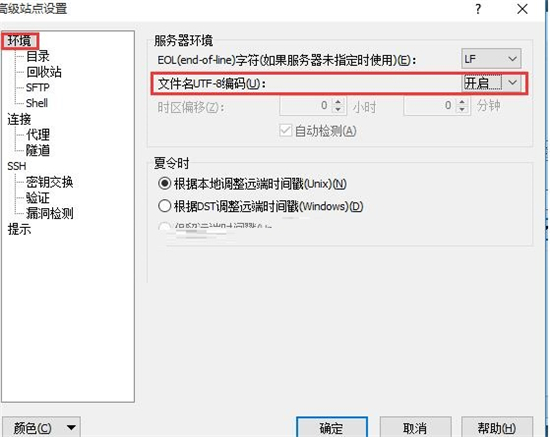 文件名乱码截图2
