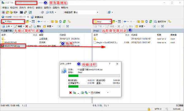 WinSCP界面预览截图2