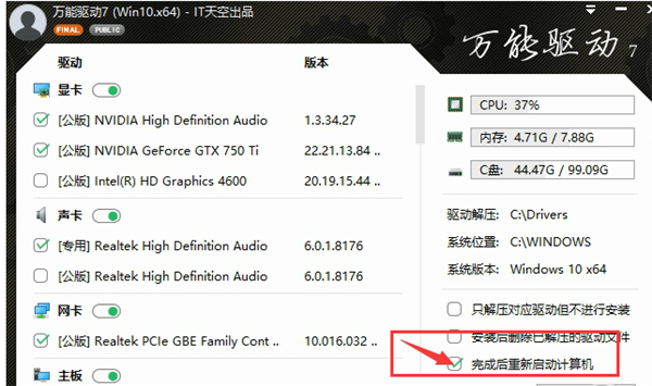 万能驱动7官方22年2月版下载 v7.22.0108.1 网盘版