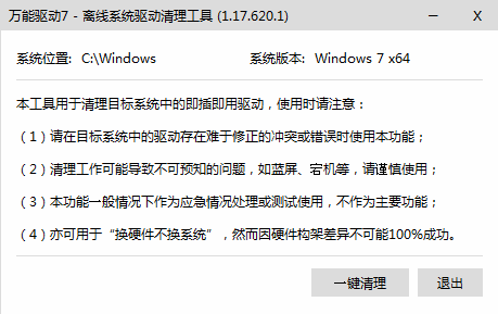 万能驱动7网盘版内置小工具使用说明2