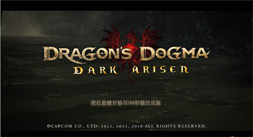 龙之信条黑暗觉醒全DLC中文版下载 免安装硬盘版
