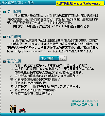 浪人算牌之联众双扣