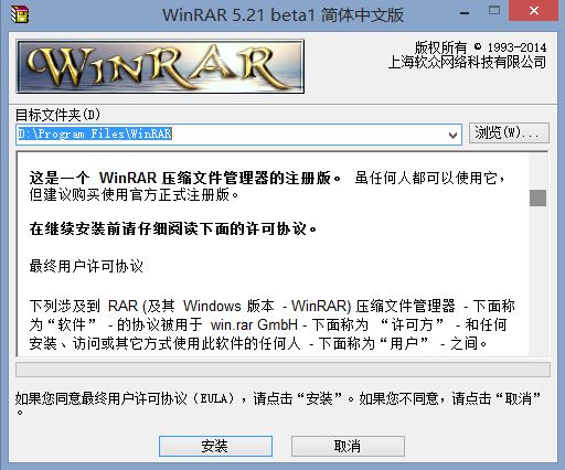 WinRAR最新版