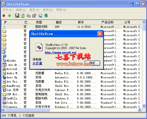 ShellExView下载