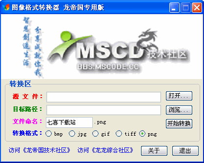 MSCD图像格式转换器