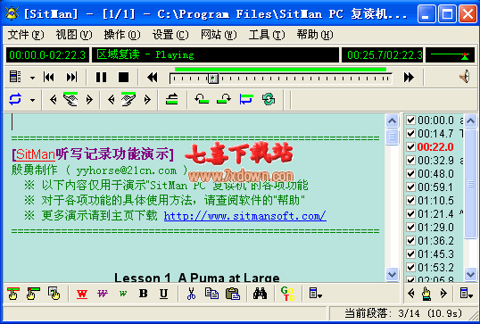 SitMan PC 复读机