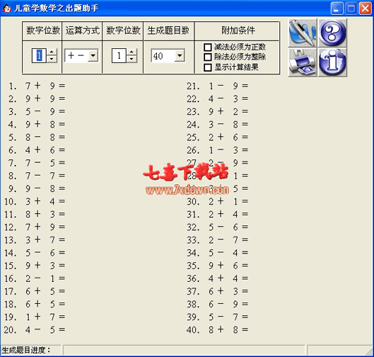 儿童学数学出题助手