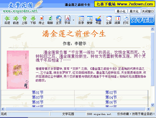 潘金莲之前世今生(号称千古第一淫妇)EXE电子