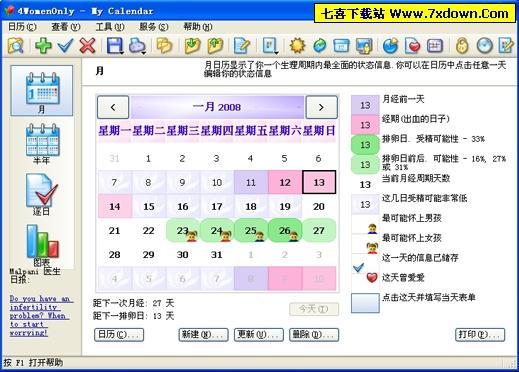 4womenonly<em>女性</em>日历(提醒经期和<em>排卵期</em>/<em>预测</em>胎