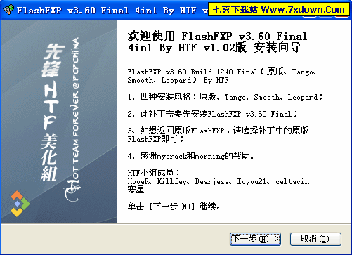FlashFXP V3.6 Final