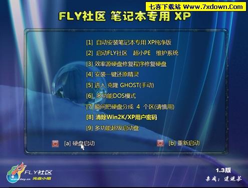 FLY社区笔记本专用XP系统(纯净版)+超小PE下
