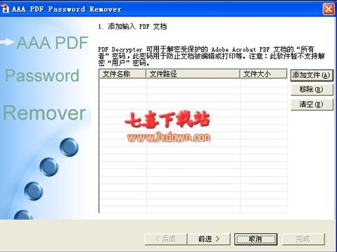 迅速便捷移除PDF文件密码
