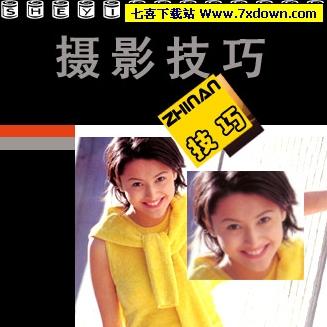 摄影技巧 exe精美电子书下载-七喜软件下载站